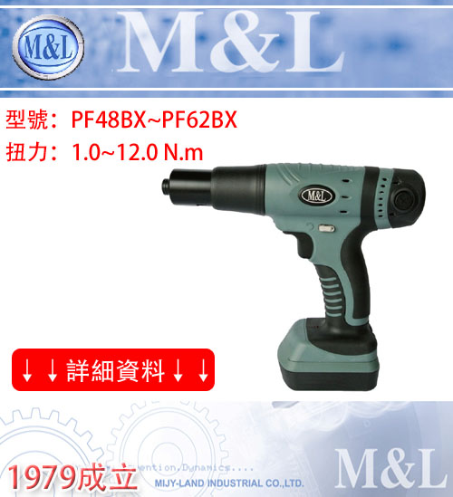 M&L 台湾美之岚 - 枪型充电式电动工具 人体工学握把设计
