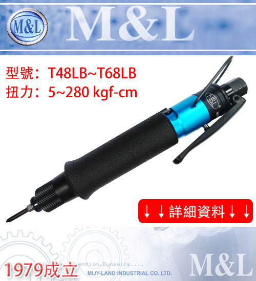M&L台灣美之嵐 大支- 扳手式氣動起子- 人因工學橡膠防滑設計