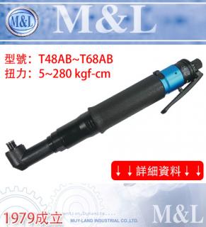 M&L台灣美之嵐 大支- 彎頭板手式氣動起子- 人因工學橡膠防滑設計