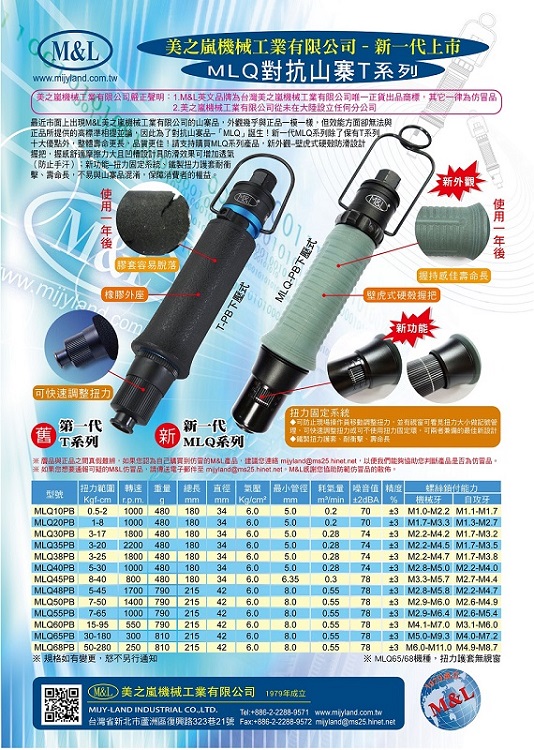 美之嵐MLQ-PB正面-01(縮版) 美之嵐MLQ-PB正面-01(縮版)