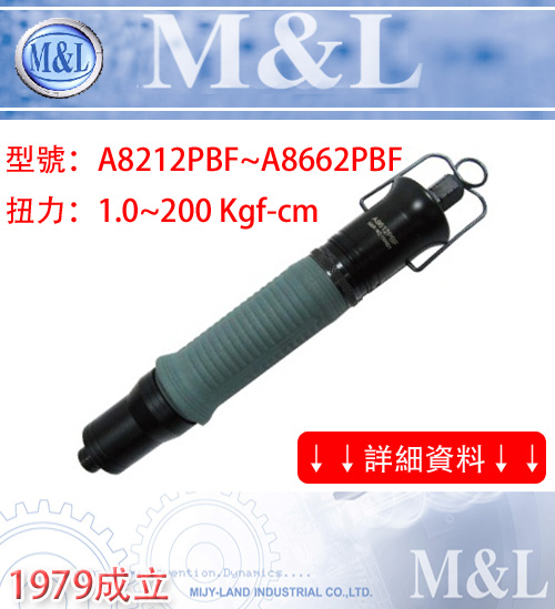 M&L 台湾美之岚 - 直型下压无油式低噪音高扭力气动起子 - 壁虎式硬壳防滑设计